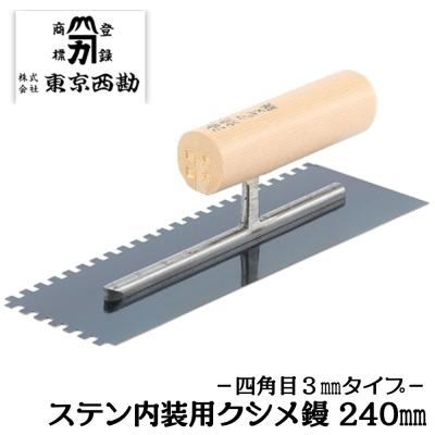 東京西勘左官鏝の商品一覧 通販 - Yahoo!ショッピング