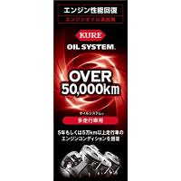 KURE(呉工業) オイルシステム 多走行車用N (180ml) | B&Cストア