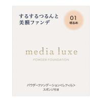 media luxe(メディア リュクス) パウダーファンデーション 01 9グラム (x 1) | B&Cストア