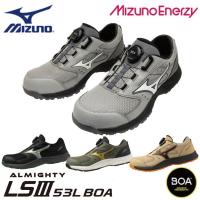 mizuno ミズノ 安全靴 ミズノ・オールマイティ LSIII 53L BOA ローカット F1GA2602 | 手袋・梱包資材・安全靴のBtoBデポ