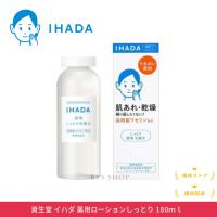イハダ 薬用ローションしっとり 180ml / 資生堂 ihadaのレビュー