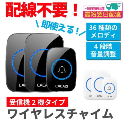 ワイヤレス チャイム 受信機2台のおすすめ人気商品一覧 通販 - Yahoo