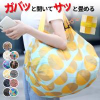 myabest1位受賞 エコバッグ 折りたたみ チャック付き ボストン型 簡単 おしゃれ 大容量 コンパクト 折り畳み 買い物袋 防水 サブバッグ 旅行