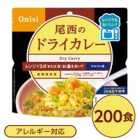 〔200個セット〕 尾西のレンジ+(プラス) ドライカレー 80g×200袋 電子レンジ調理可能 長期保存 非常食 企業備蓄 防災用品〔代引不可〕[21] | 雑貨のお店 ザッカル