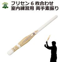 素振り用竹刀　フリセンマグナム！ budouenpremium1_hiro-furisen1