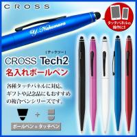 （名入れ ボールペン）TECH2-テックツー- /複合ペン/ボールペン+スタイラス/ギフトBOX付き/CROSS-クロス-//テック2/あす はんこ奉行 - 通販 - PayPayモール