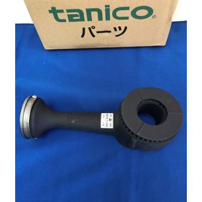 タニコー バーナー 部品の商品一覧 通販 - Yahoo!ショッピング