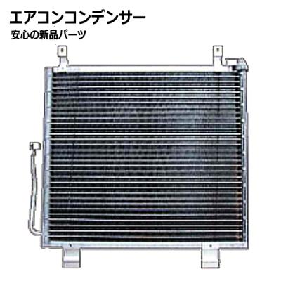 S210P（ハイゼット／自動車用 コンデンサー）｜冷却系パーツ｜自動車