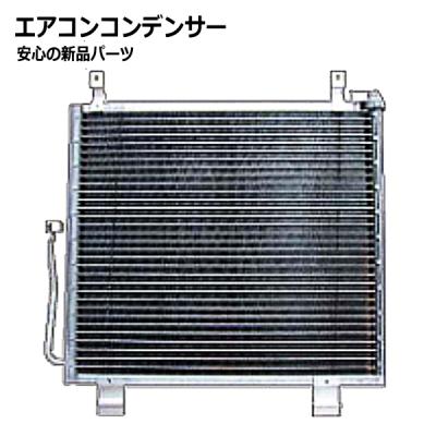 S210P（ハイゼット／自動車用 コンデンサー）｜冷却系パーツ｜自動車