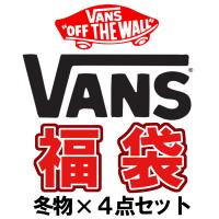 バンズ福袋 21 22 Vans 冬物 X コーディネート福袋 メンズ レディース 当店定価円相当 激得円 ヴァンズ福袋 ブランド Vans99 Import Brand Bumps 通販 Yahoo ショッピング