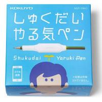 コクヨ/Kokuyo　しゅくだいやる気ペン[iOS・Android両対応]　NST-YRK1　宿題 学習 勉強 自習 おうち時間 | ぶんぶん文具屋さん Yahoo!店