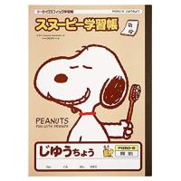 自由帳 B5判 じゆうノート アピカ スヌーピー学習帳 Pg50 6 無地 右開き Ntbpg506pc スクールtown 通販 Yahoo ショッピング