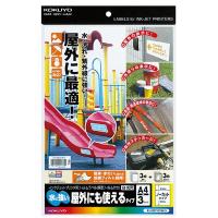 コクヨ インクジェットプリンタ用フィルムラベル　Ａ４　屋外でも使えるタイプ　３枚入 KJ-OD101W-3 | 文房具ネットショッピング