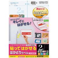 コクヨ 貼ってはがせる　はがせるラベル　Ａ４　２面　２０枚 KPC-HE1021-20 | 文房具ネットショッピング