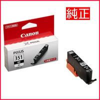 メール便対応可 キャノン CANON 純正インクカートリッジ BCI-351XLBK ブラック 大容量 | 文房具屋さん本舗