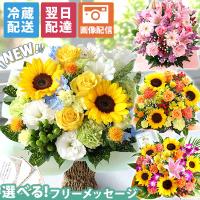 クール便対応 花 誕生日 花束 夏 プレゼント フラワー おまかせアレンジメント Mサイズ 生花 お花 ヒマワリ 向日葵 バラ ユリ お祝い ギフト