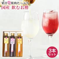お中元 ギフト プレゼント ドリンク 健康飲料 飲むお酢 果汁たっぷり フルーティde酢 3本 みかん 柚子 ブルーベリー 各200g ヘルシー