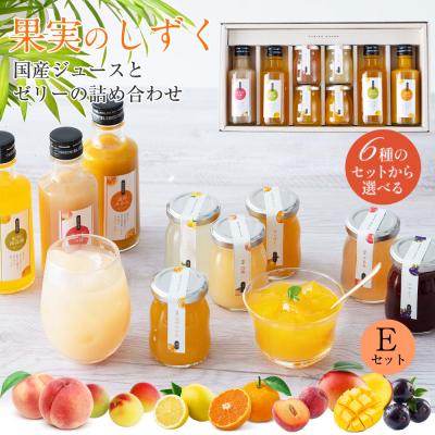 果汁のしずく 4つセット ✨果汁のしずく✨〘山梨県限定〙