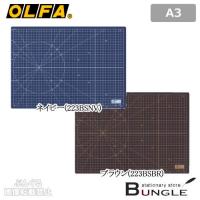 【A3サイズ・全2色】オルファ／ふたつ折りカッターマット　文具専用（223BS）広げてA3、折り畳めばA4のちょうどいいサイズ／OLFA | ぶんぐる