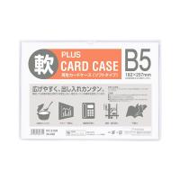 【B5】プラス／カードケース・ソフトタイプ（PC-315R・34-438）　PPC用紙2〜3枚収納可能　中身の出し入れがラクラク／PLUS | ぶんぐる