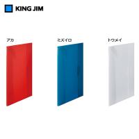 【全3色】キングジム／ホルサック クリアーホルダーファイル 透明 6枚収納（6191T）クリアーホルダーごと収納できる便利なファイル　KING JIM | ぶんぐる