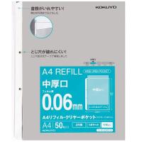 【A4-S】コクヨ／Ａ４リフィルワイドオープンポケット２穴中厚口中紙あり５０枚（AH246-5）ポケットの挿入口が端まで開いて書類を入れやすい！ KOKUYO | ぶんぐる