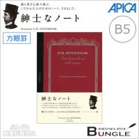 【B5サイズ】アピカ／プレミアムCDノート（CDS120S）5mm方眼罫　糸かがり綴じ　96枚／APICA | ぶんぐる