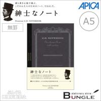 【A5サイズ】アピカ／プレミアムCDノート（CDS90W）無罫　糸かがり綴じ　96枚　ペンを描き心地で選ぶように、紙も書き心地で選んでほしい／APICA | ぶんぐる