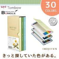 【30色入】トンボ鉛筆／色鉛筆＜色辞典＞第一集 CI-RTA きっと探している色が見つかる！ブック型パッケージがおしゃれな、大人の色鉛筆。 | ぶんぐる