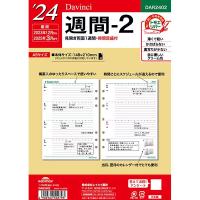 【2024年版】レイメイ藤井／ダヴィンチ A5サイズ 週間-2（DAR2402）手帳ブランド「Davinci」専用リフィル　Raymay fujii | ぶんぐる