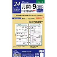 【2024年版】レイメイ藤井／ダヴィンチ 聖書サイズ 月間-9（DR2449）手帳ブランド「Davinci」専用リフィル　Raymay fujii | ぶんぐる