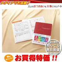 コクヨ／おつきあいノート＜人とのおつきあいを大事にするノ−ト＞ LES-R101 日々のおつきあいの情報を一冊に！ | ぶんぐる