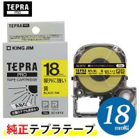 キングジム「テプラ」PRO用 純正テプラテープ「SC18YV」屋外に強いラベル 黄 黒文字 幅18mm 長さ7m 「テプラ」PROテープカートリッジ KING JIM TEPRA | ぶんぐる