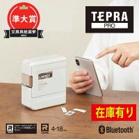 ★【送料無料】キングジム／ラベルライター「テプラ」PRO　SR-R2500Pシロ　テープ幅：4〜18mm　本体　スマホとつながるお手軽テプラ　 | ぶんぐる