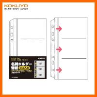 KOKUYO／名刺ホルダー替紙　メイ-UR790　10枚入り　2穴・6穴両用　コクヨ | ぶんぐる