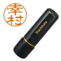 シヤチハタ／ブラック11 ネーム印 既製品 直径11mm 幸村（XL-11 1105）Shachihata | ぶんぐる