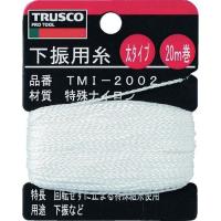 あすつく対応 「直送」 トラスコ TRUSCO TMI-2002 下げ振り用糸 太２０ｍ巻き 線径１．２０ｍｍ TMI2002 253-3677 ポイント10倍 | 文具通販ぶんぐっと