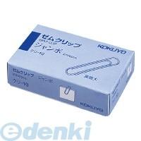 コクヨ（KOKUYO） ［クリ-10］ ゼムクリップジャンボ（50mm）約100本入り クリ−10 ポイント10倍 | 文具通販ぶんぐっと