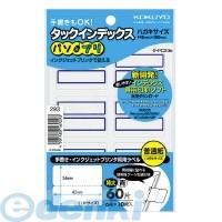コクヨ（KOKUYO） ［タ−PC23B］ タックインデックス＜パソプリ＞特大42×34mm60片（6片×10枚）青枠 タ−PC23B02P13Dec14 ポイント10倍 | 文具通販ぶんぐっと