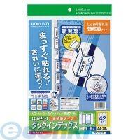 コクヨ KOKUYO KPC−T691B カラーLBP＆amp；IJP用インデックス（強粘着）A4大42面20枚青 KPC−T691B ポイント10倍 | 文具通販ぶんぐっと