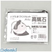 アーテック ArTec 023988 まが玉づくり高蝋石セット３５mm穴あき袋付 4521718239880 ポイント10倍 | 文具通販ぶんぐっと