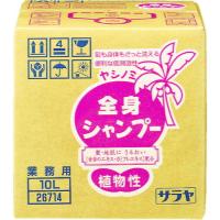 あすつく対応 「直送」 サラヤ 26714 ヤシノミ全身シャンプー10L 400-5511 | 文具通販ぶんぐっと