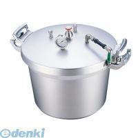 AAT15050 ＳＡアルミ業務用圧力鍋（第２安全装置付） ５０ｌ 4977449310716 ポイント10倍 | 文具通販ぶんぐっと