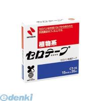 ニチバン ［CT-15］ セロテープ　ＣＴ−１５【１巻】 CT15 ポイント10倍 | 文具通販ぶんぐっと