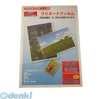 オーロラ  ALP-A4 ラミネートフィルム A4 100枚 ALPA4 ポイント10倍 | 文具通販ぶんぐっと