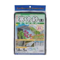 あすつく対応 「直送」 ダイオ化成 ［413138］  農園芸用ネット 寒冷紗 遮光率５１％ １．８ｍ×５ｍ 黒 ポイント10倍 | 文具通販ぶんぐっと