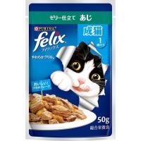 ネスレ 4902201213592 フィリックスパウチ やわらかグリル 成猫 ゼリー仕立て あじ 50g | 文具通販ぶんぐっと