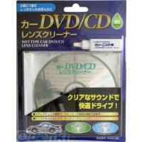 オーム電機 03-6136 カーＤＶＤ／ＣＤレンズクリーナー 湿式 036136 ポイント10倍 | 文具通販ぶんぐっと