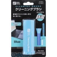 オーム電機 01-3424 クリーニングブラシ コンパクト OA-RCBS-A 013424 ポイント10倍 | 文具通販ぶんぐっと