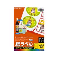 【お取り寄せ】コクヨ IJラベル[紙ラベル]B5 ノーカット 50枚 KJ-2520N | BUNGU便